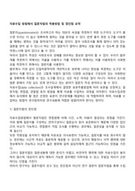 자료수집 방법에서 질문지법의 적용방법 및 장단점 요약