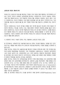신뢰도와 타당도 확보의 예