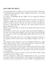 신뢰도의 개념을 간단히 설명하시오