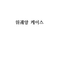 [A+ 1등 자료] 위궤양