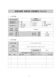 2023 예비창업패키지 합격 사업계획서