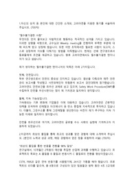 고려아연(주) 생산관리직 합격자소서