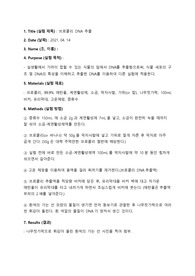 브로콜리 DNA 추출