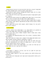 가톨릭대학교 부천성모병원 간호사_최종합격 자기소개서_자소서 전문가에게 유료첨삭 받은 자료입니다.
