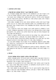 자동차부품제조업_설비보전담당자_최종합격 자기소개서_자소서 전문가에게 유료첨삭 받은 자료입니다._ 다수의 완성차 1차협력 업체에 복수 합격한 자료입니다.