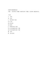 기본권의 주체와 사회복지의 주체를 구분하여 제출하시오