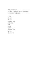 나의 Life Style을 디자인하다