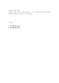 (신화의세계) 교재와 강의 5, 6, 7장을 공부하고, 그 중 두 강의를 골라 핵심적인 내용을 요약하여 서술