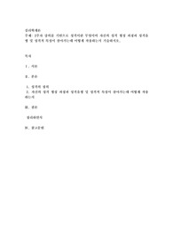 2주차 강의를 기반으로 성격이란 무엇이며 자신의 성격 형성 과정과 성격유형 및 성격적 특성이 살아가는데