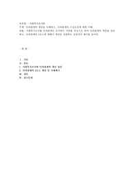 인과관계의 개념을 이해하고, 인과관계의 구성요건에 대한 이해