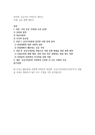 공공 정책 제안서