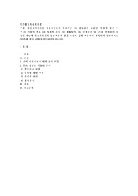 개인심리학자인 아들러이론의 주요개념 (1) 열등감과 보상(2) 우월에 대한 추구