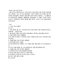 본인이 생각할 때, 최근 한국의 학교 문제 중에서 가장 심각한 사회문제라고 생각하는 것을 한 가지 제시