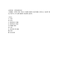 지역의 마을 만들기 사업에 대하여 성공사례를 찾아보고 성공한 배경, 이론적 근거 등에