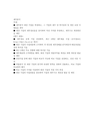 재무분석 대상 기업을 특정하고, 그 기업의 재무 상 특이점과 및 개선 요망 사항들을 파악