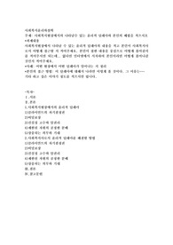 사회복지현장에서의 나타날수 있는 윤리적 딜레마와 본인의 해법을 적으시오