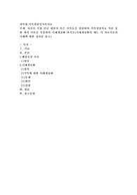 자신이 직접 만난 내담자 혹은 가족들을 상담하여 가족상담치료 이론 중 한 개의 이론을 적용하여