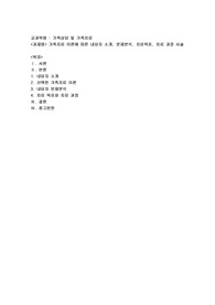 가족치료 이론에 따른 내담자 소개, 문제분석, 치료목표, 치료 과정 서술