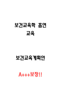 흡연 보건교육계획안
