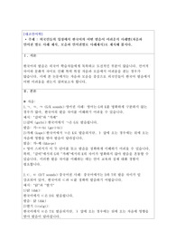 외국인들의 입장에서 한국어의 어떤 발음이 어려운지 사례별(자음과 언어권 별로 사례 제시, 모음과 언어권별로 사례제시)로 제시해 봅시다