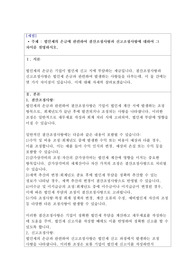 법인세의 손금에 관련하여 결산조정사항과 신고조정사항에 대하여 그 차이를 설명하시오.