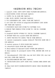 상급정신간호세미나 기말고사20문제