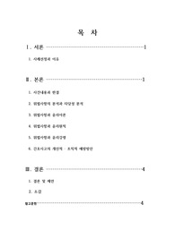 간호윤리 위법사항 업무상과실치사 레포트