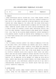강동그린나래복지센터 직업훈련교사 합격 자기소개서