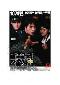 말죽거리 잔혹사 영화감상문