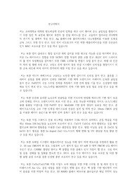 고려대학교 일반대학원 반도체공학과 연구계획서