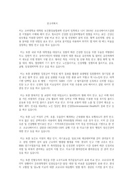 고려대학교 일반대학원 보건환경융합과학부 연구계획서