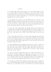 고려대학교 일반대학원 식품공학과 연구계획서