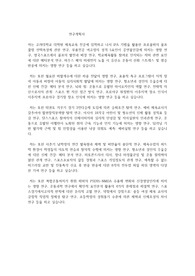 고려대학교 일반대학원 체육교육과 연구계획서