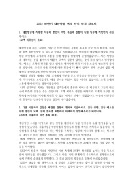2022 하반기 대한항공 여객 신입 합격 자소서