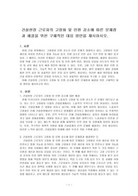 건설현장 근로자의 고령화 및 인원 감소에 따른 문제점과 해결을 위한 구체적인 대응 방안을 제시하시오.