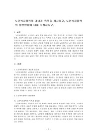 노인복지정책의 개념과 목적을 제시하고, 노인복지정책의 발전방향에 대해 작성하시오.