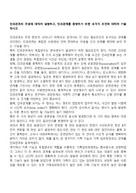 인과관계의 개념에 대하여 설명하고, 인과관계를 증명하기 위한 세가지 조건에 대하여 기술하시오