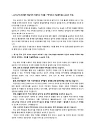 LG이노텍_관세 및 통관(경력직)_최종합격 자기소개서_자소서 전문가에게 유료첨삭 받은 자료입니다.