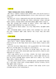 현대차 제네시스사업부_고객지원(CS담당자)_최종합격 자기소개서_자소서 전문가에게 유료첨삭 받은 자료입니다.