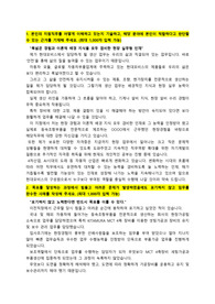 현대모비스_제조현장직(생산조립)_최종합격 자기소개서_자소서 전문가에게 유료첨삭 받은 자료입니다.