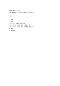 평생학습인으로서 자기개발 계획 수립하기