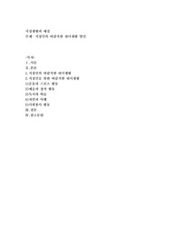 직장인의 바람직한 취미생활 방안