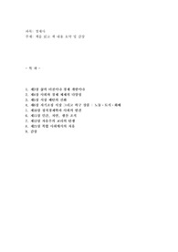 책을 읽고 책 내용 요약 및 감상(거대한 전환)