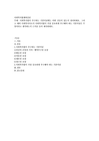 사회복지법이 추구하는 기본이념에는 어떤 것들이 있는지 정리하세요. 그리고 예비 사회복지사로서