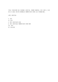수업시간에 다룬 문화예술 (전통무용, 발레와 현대무용, 한국 전통극, 뮤지컬) 을 토대로 한국의 문화예술을 세계에 알리기 위한 글