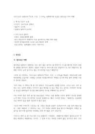 크리스토프 갈파르의 <우주, 시간, 그 너머>, 난해하지만 조금은 흥미로운 지적 여행