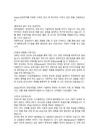 삼성전자 공정직 합격자소서