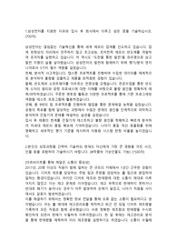 삼성전자 시스템분석직 합격자소서
