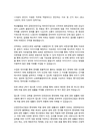 유한화학 산업안전직 합격자소서