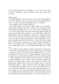 한국나노기술원 일반사무직 합격자소서